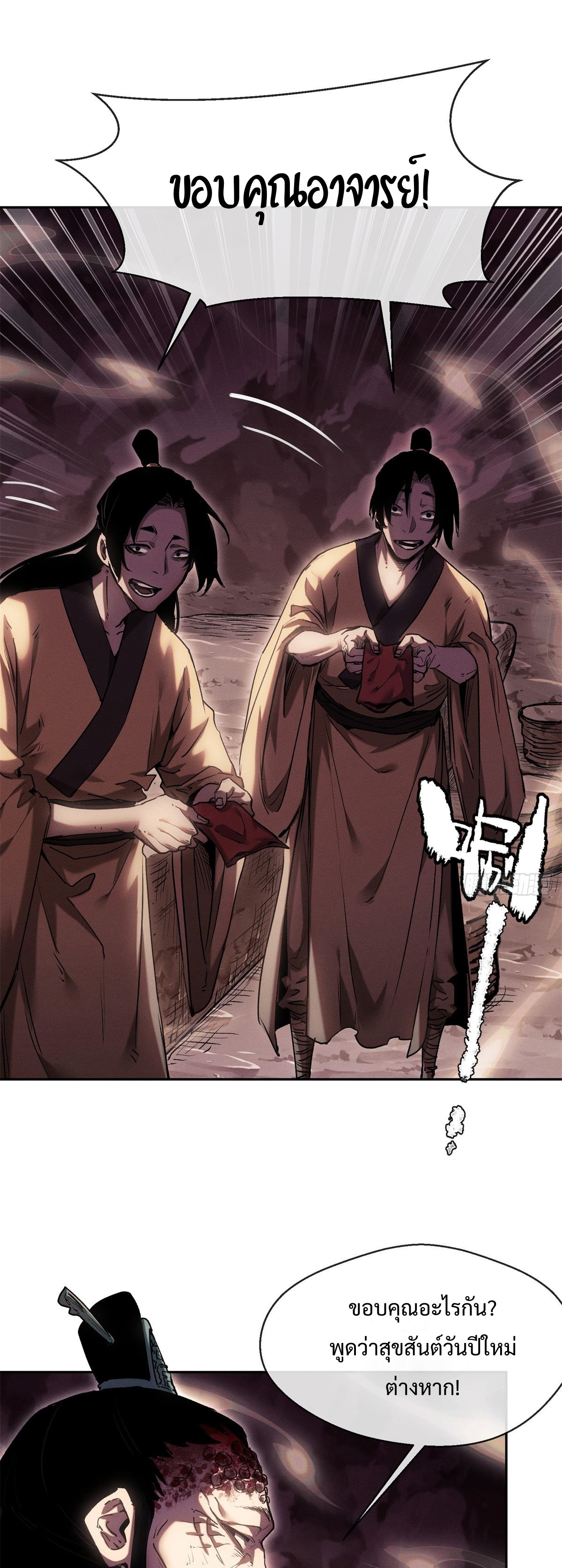 Dao of the Bizarre Immortal เซียนมรรคพิกล คนวิปลาส ตอนที่ 24 หน้า 19