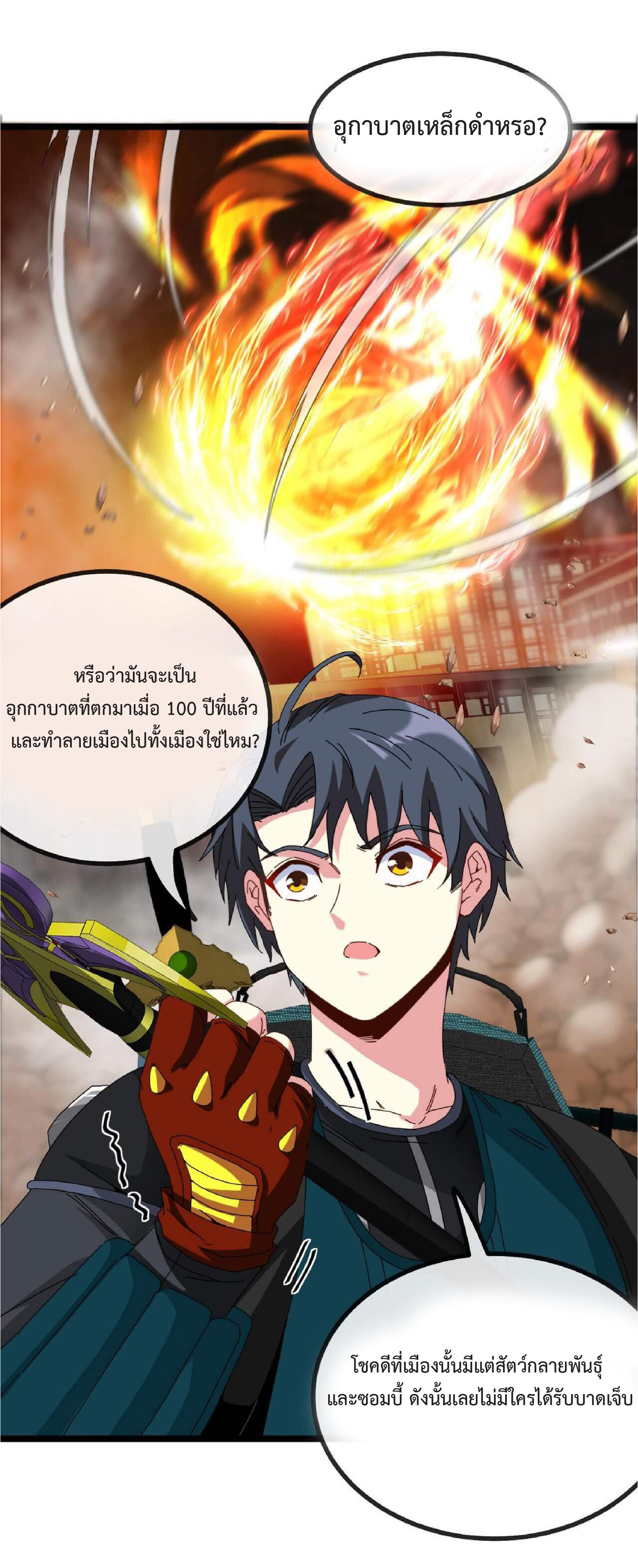 Super god system  ระบบสุดเทพ ตอนที่ 50 หน้า 11