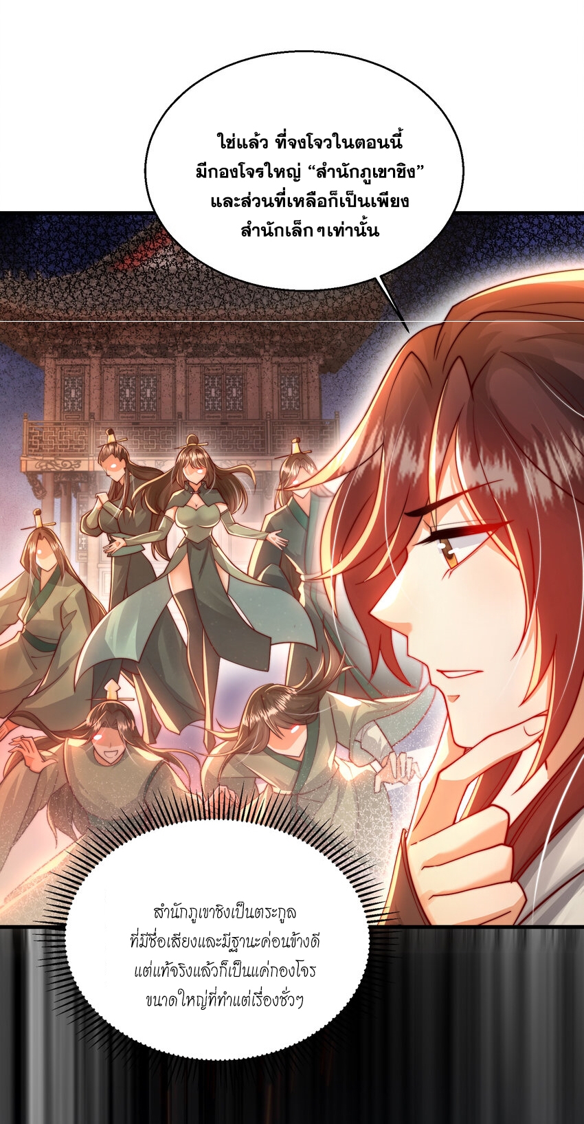 พิชิตใจท่านอาจารย์หญิงผู้งดงาม (ทันจีน) ตอนที่ 36 หน้า 49