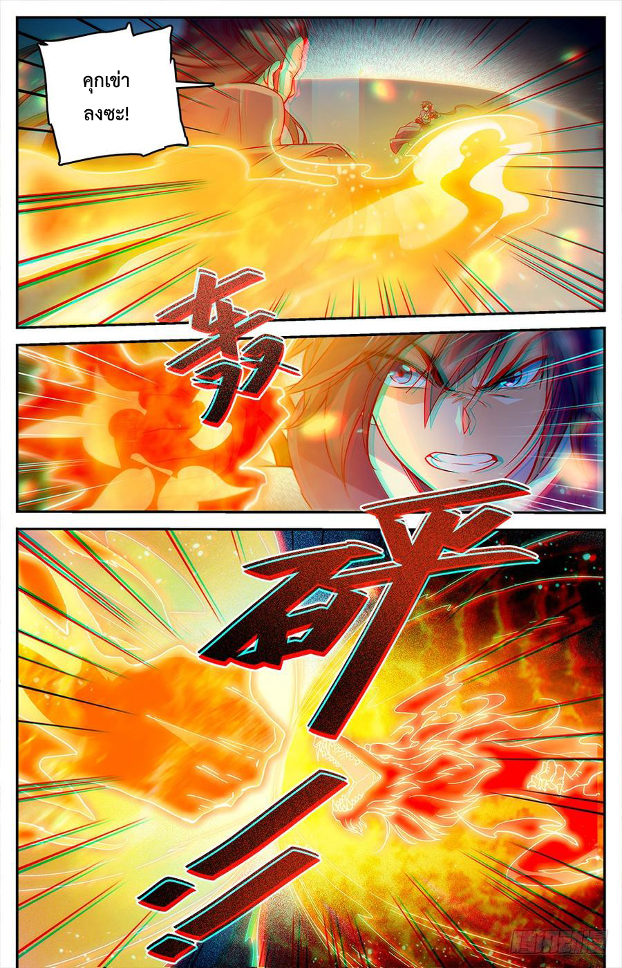 คนไร้ค่าสู่เส้นทางเทพยุทธ ตอนที่ 5 หน้า 4