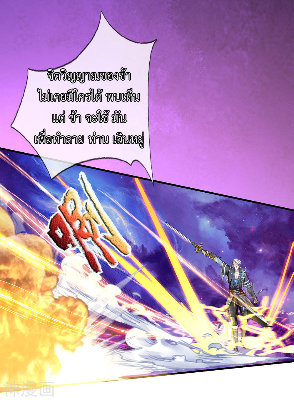 Shura Sword Sovereign ตอนที่ 86 หน้า 17