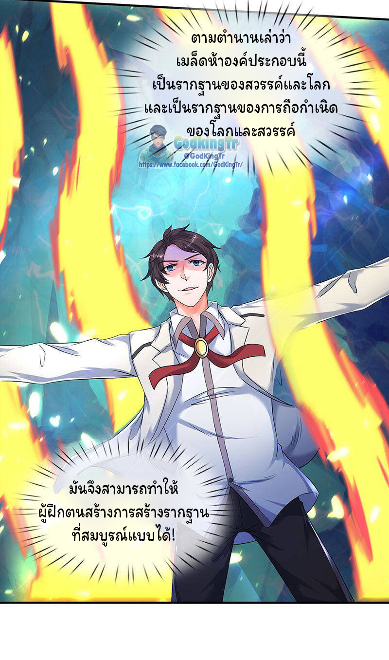 ราชาเทพนิรันดร์ (Eternal god king) ตอนที่ 147 หน้า 6