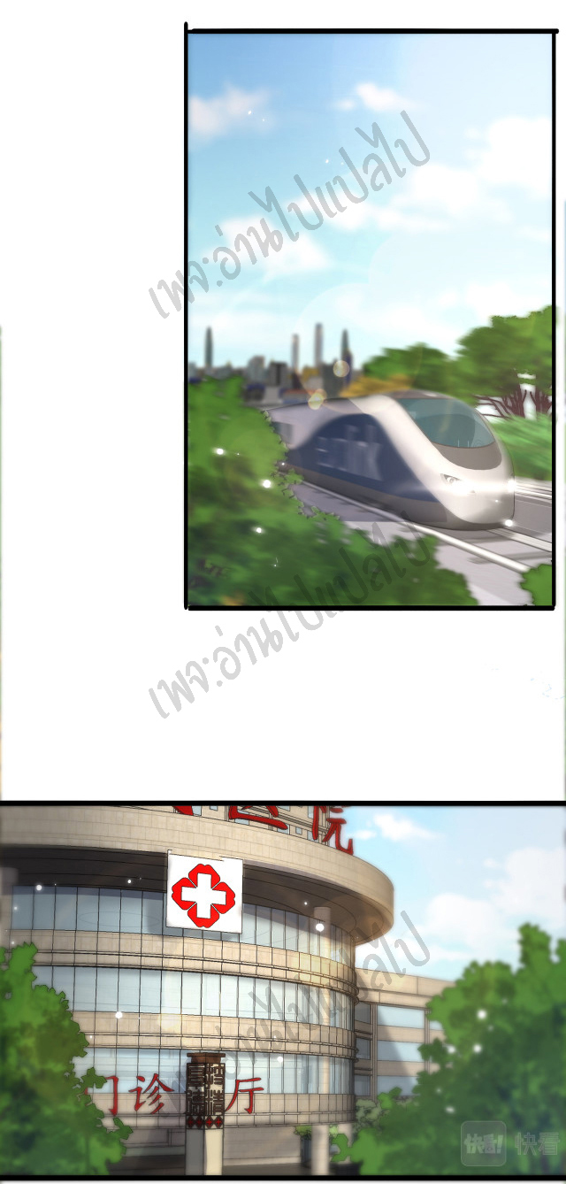 สุดยอดระบบของหมอหลิงหรัน ตอนที่ 70 หน้า 25