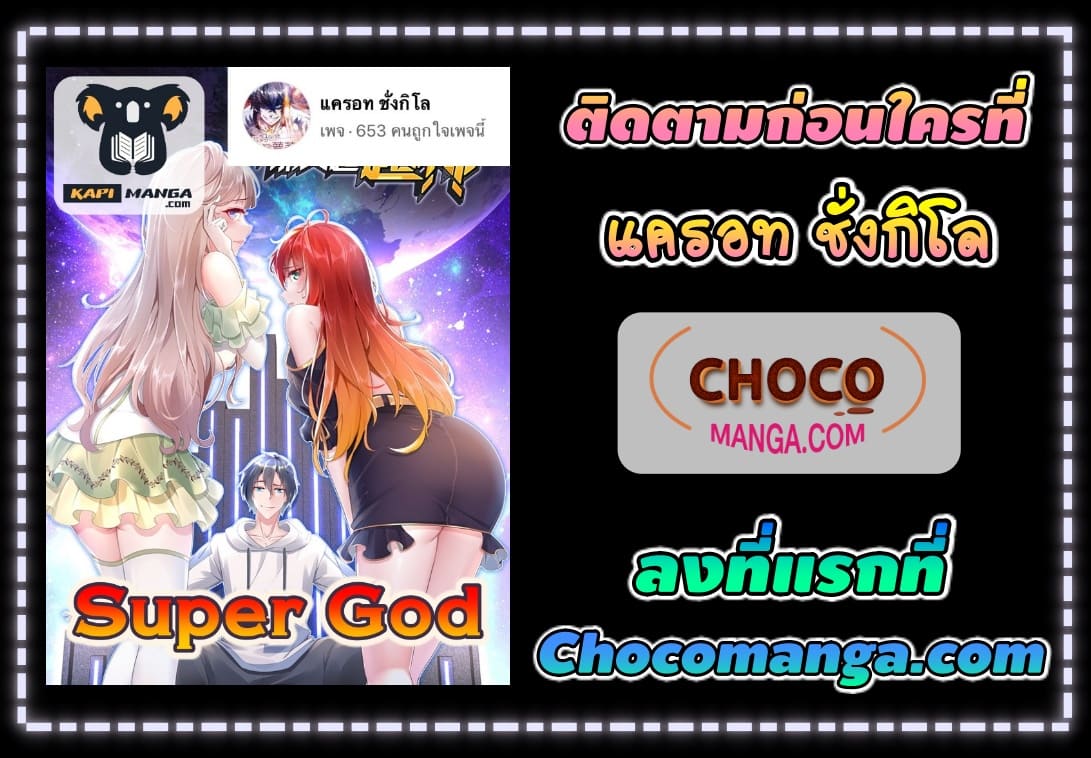 Super God ตอนที่ 15 หน้า 7