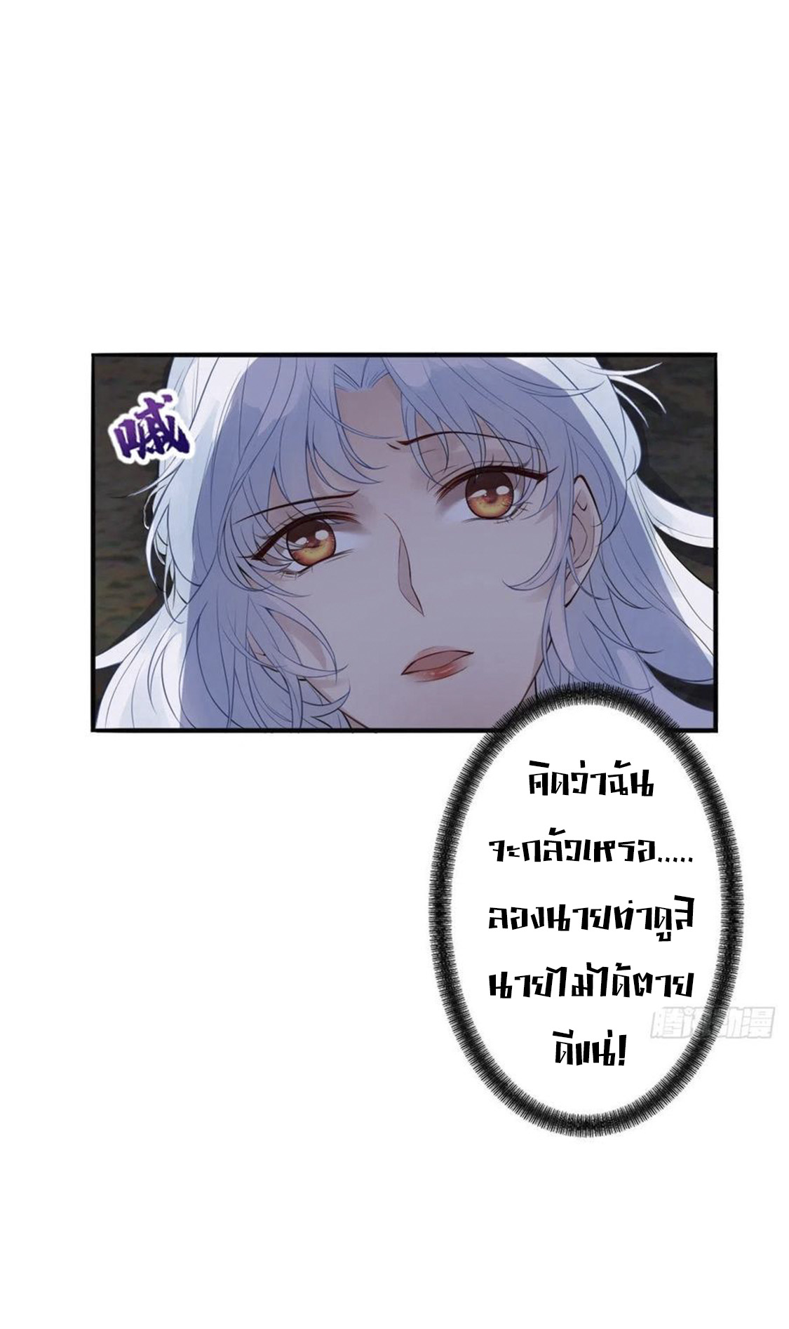 จักรพรรดินีสงคราม เกิดใหม่ในโลกซอมบี้ (Empress of the last days) จบ ตอนที่ 8 หน้า 22