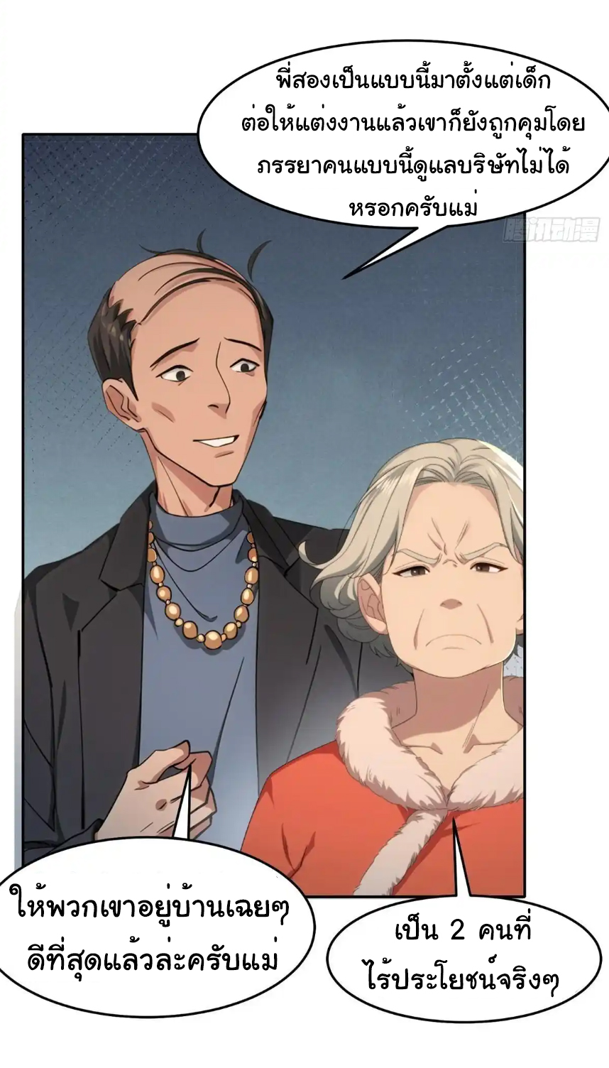 ภรรยาจักรพรรดินีกับสามีขยะ ตอนที่ 11 หน้า 34