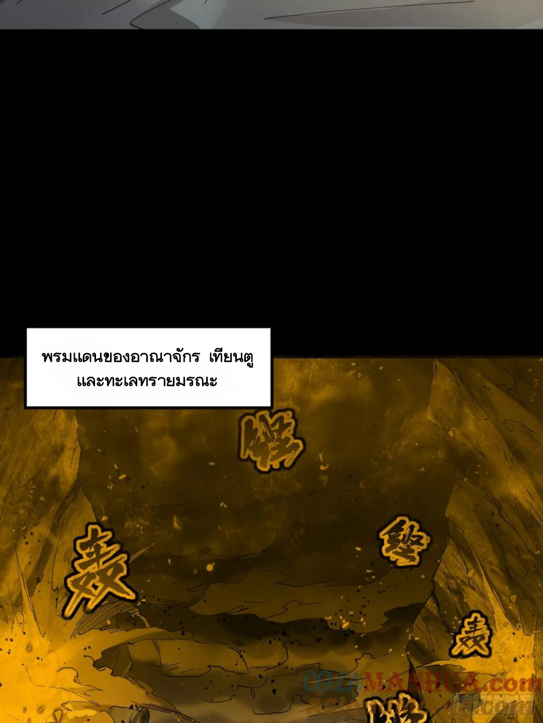 Legend of Star Genera ชนจีน ตอนที่ 122 หน้า 8