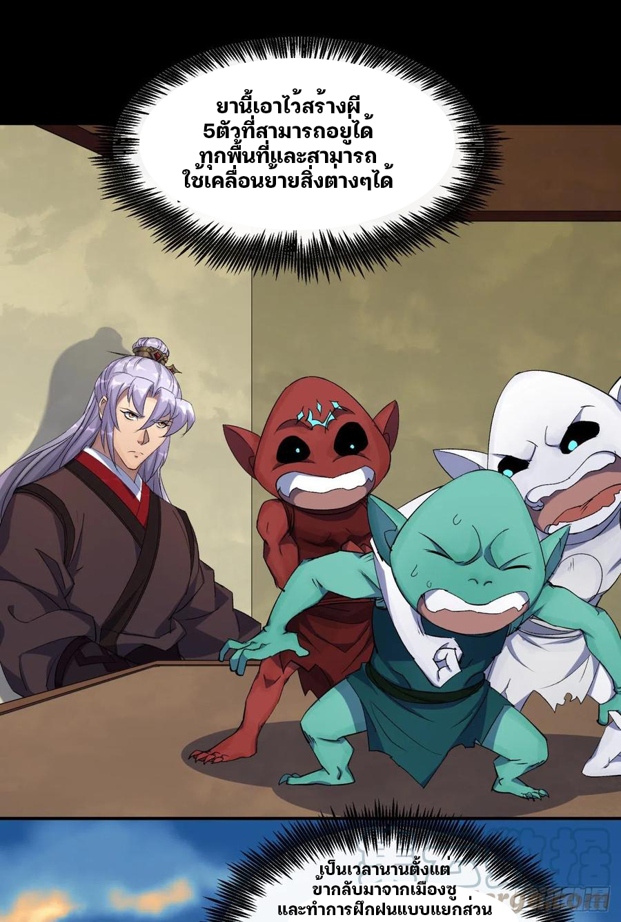 มหาปราชญ์ผู้ยิ่งใหญ่ ตอนที่ 50 หน้า 5