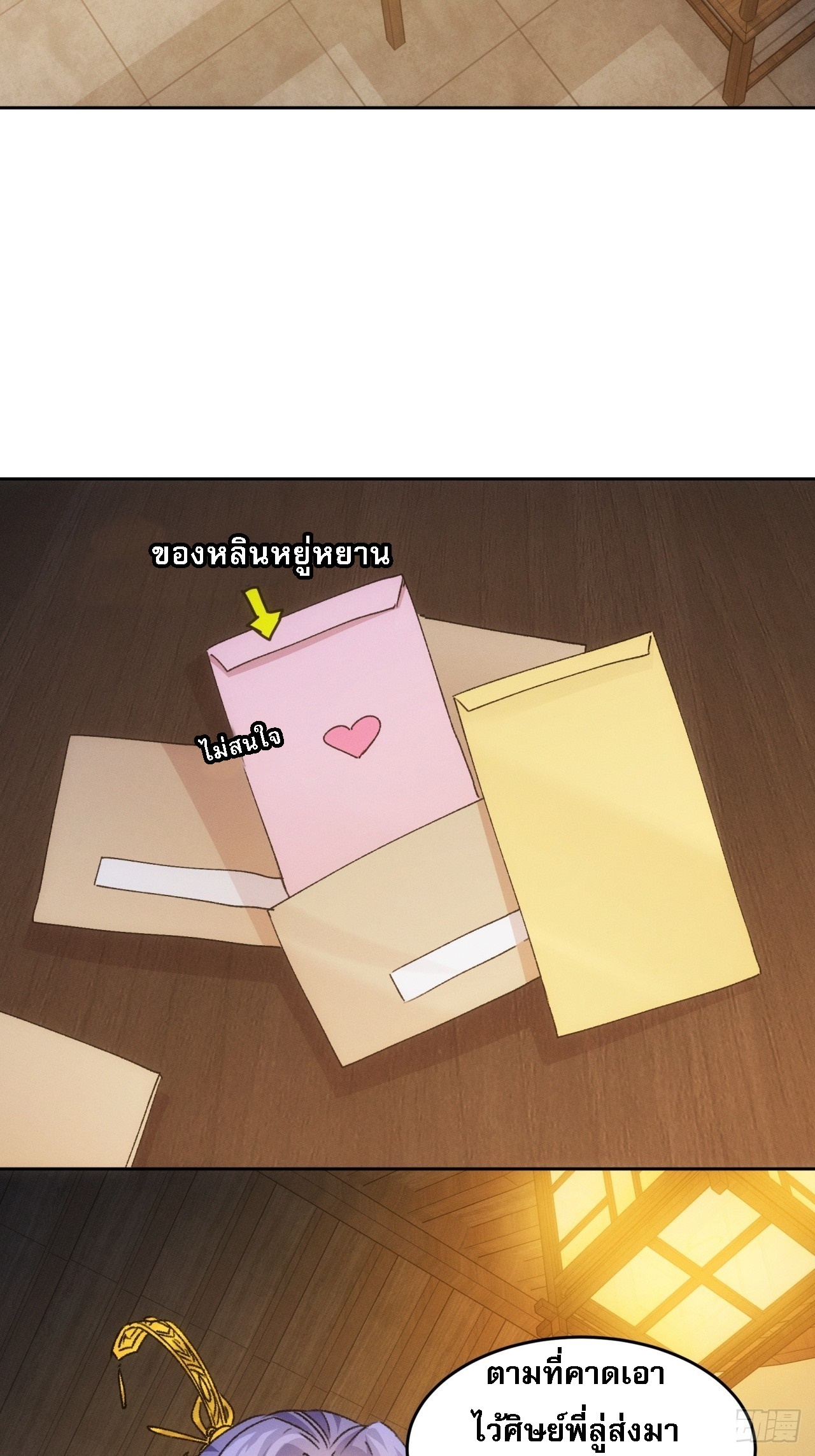 ข้าจะกำหนดชะตาตัวเอง ทันจีน ตอนที่ 188 หน้า 18