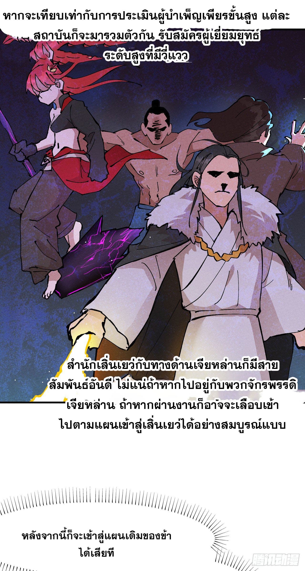 ระบบพัฒนาสุดแข็งแกร่ง ตอนที่ 15 หน้า 6
