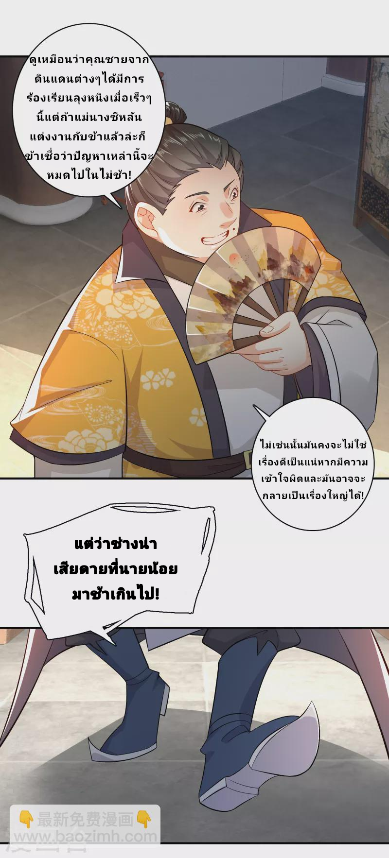 The ultimate crazy son-in-law—สุดยอดลูกเขยสุดบ้าที่แข็งแกร่งที่สุด ตอนที่ 9 หน้า 17