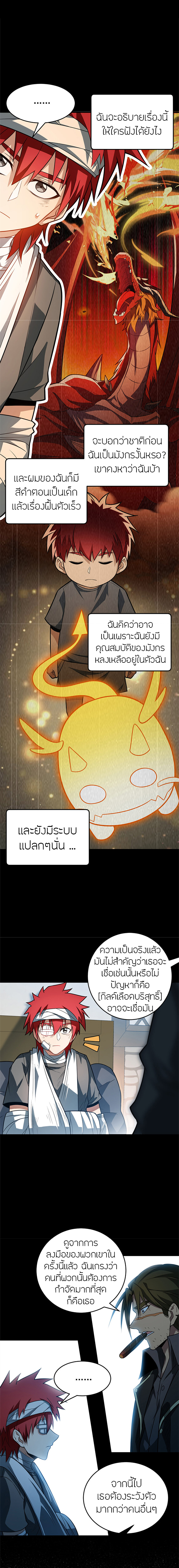 การกลับชาติมาเกิดของมังกร ตอนที่ 57 หน้า 5