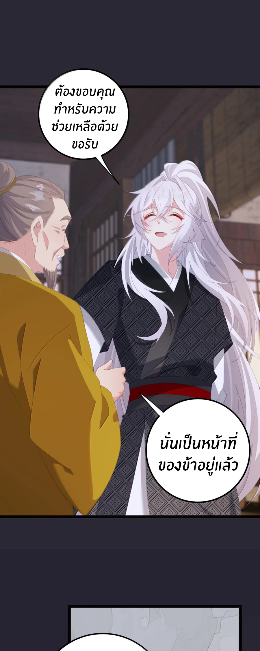 เมื่อข้าได้ร่วมใช้ร่างกายร่วมกับแม่นางจักรพรรดิ์ (ชนจีน) ตอนที่ 84 หน้า 14