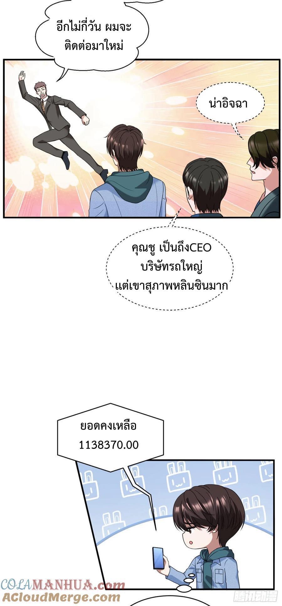 ระบบสุลต่านล้านล้านล้าน (เงินไม่จำกัด) ซื้อผู้หญิงทั้งโลก ตอนที่ 17 หน้า 9