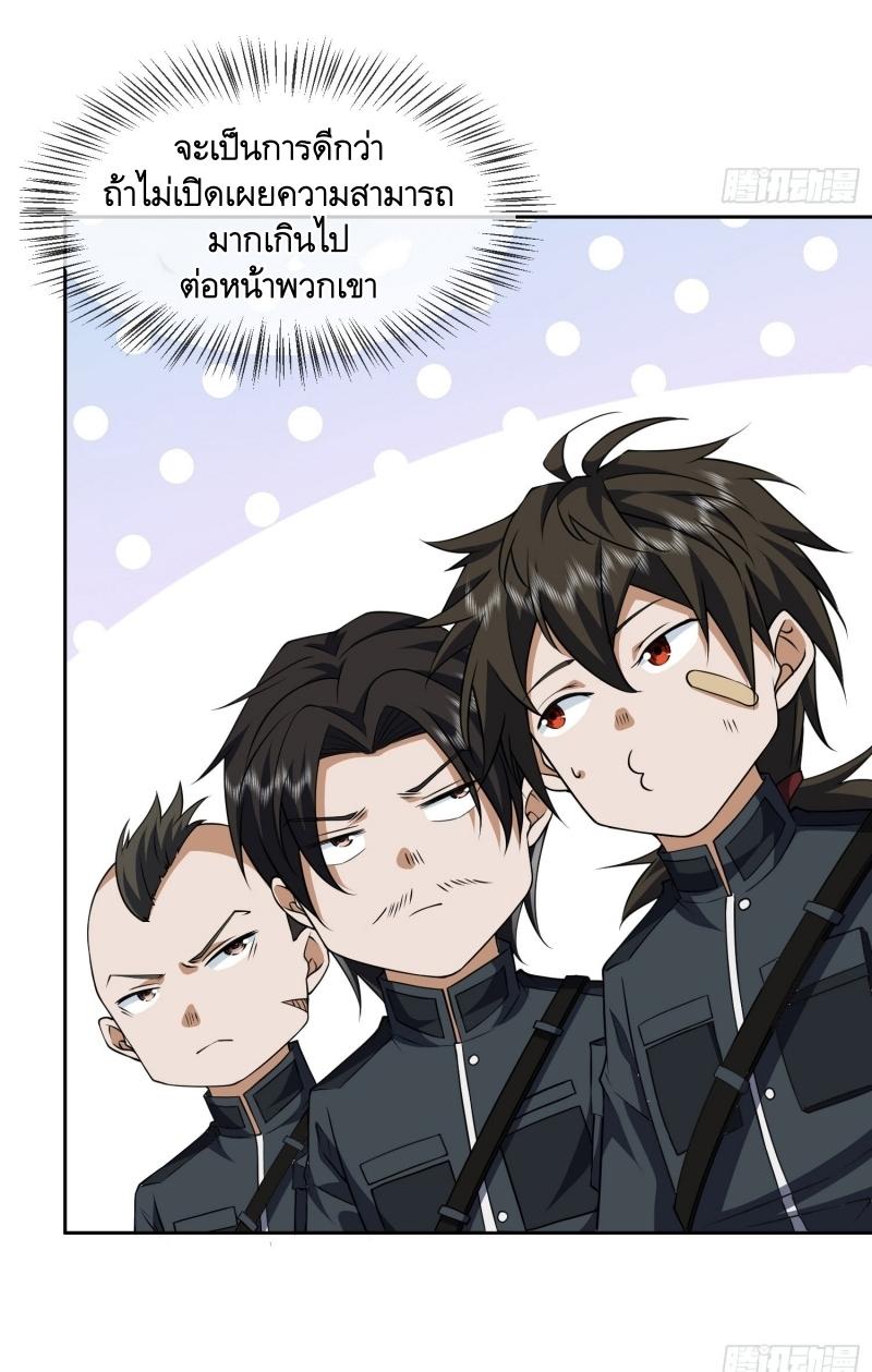 THE FIRST ORDER ตอนที่ 205 หน้า 8