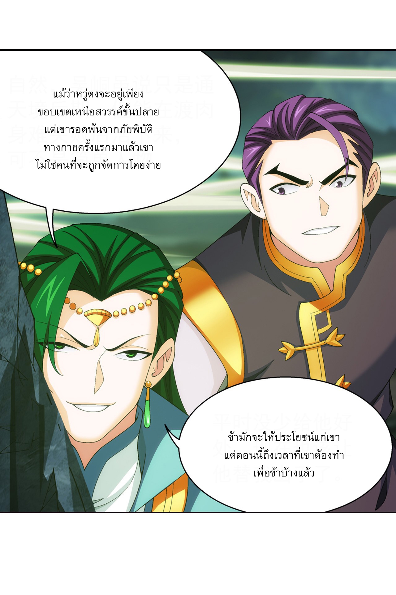 Da Zhu Zai ศึกปรมาจารย์สะท้านฟ้า (ชนจีน) ตอนที่ 276 หน้า 16