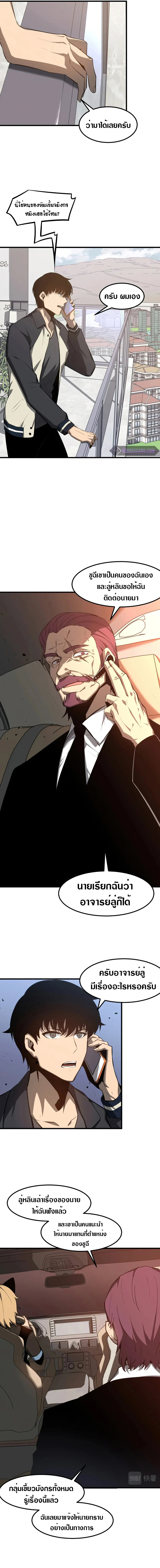 Super Evolution ตอนที่ 62 หน้า 12