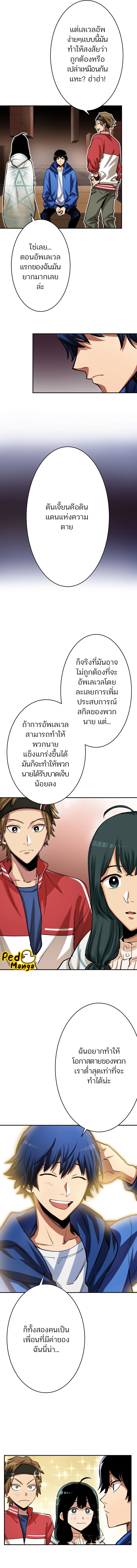 I Levelled up by Becoming an Influencer ตอนที่ 16 หน้า 8
