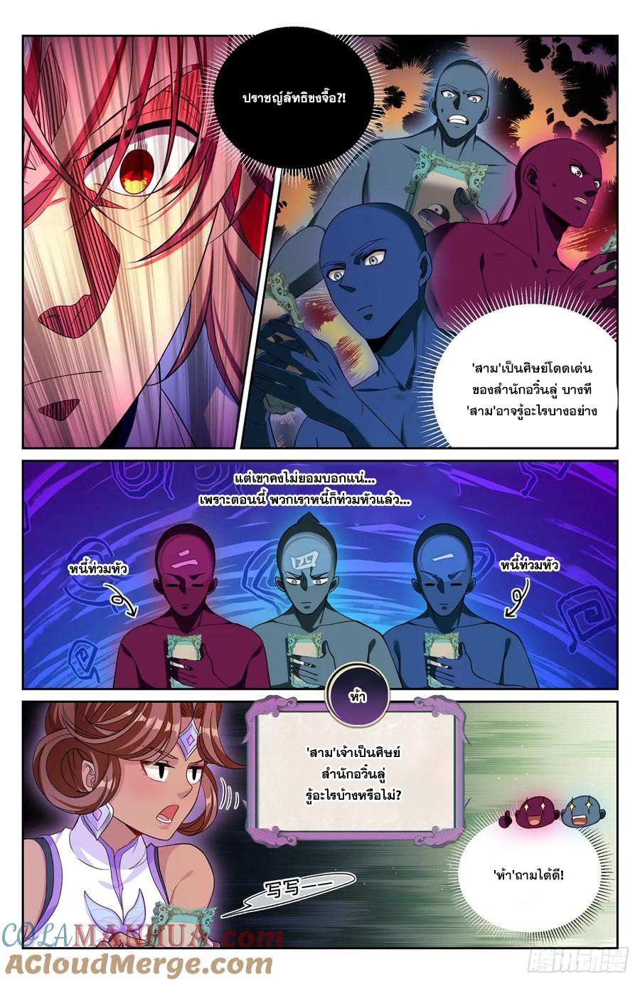ผู้พิทักษ์รัตติกาล ตอนที่ 188 หน้า 6