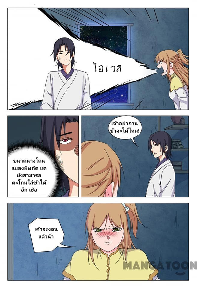 เจ้าแห่งอาณาจักรในตำนาน  Master of Legendary Realms ตอนที่ 35 หน้า 6