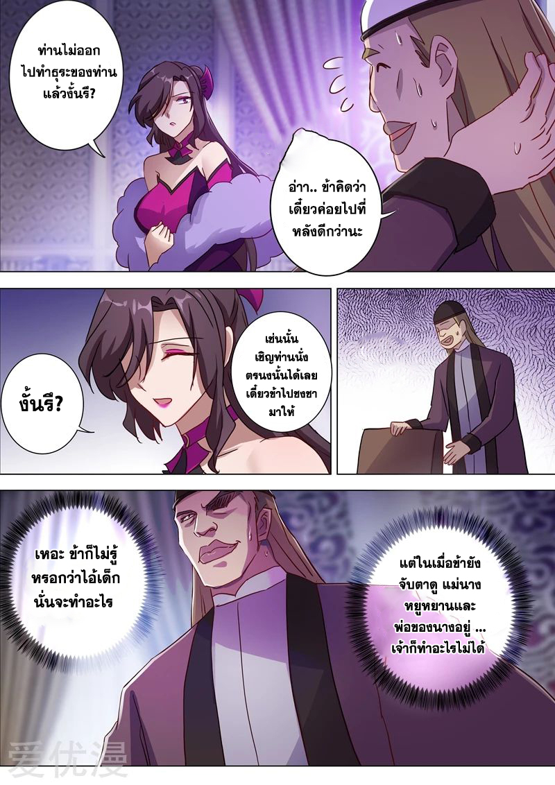 ดาบวิญญาณราชัน spirit sword sovereign ตอนที่ 181 หน้า 10