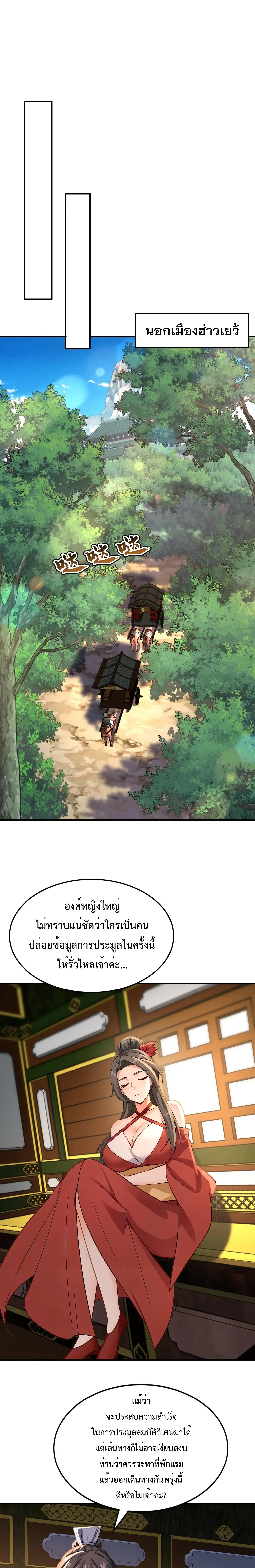 ข้าขอบ่มเพาะศิษย์แบบชิวๆ ก็แล้วกัน! (ชนจีน) ตอนที่ 189 หน้า 2