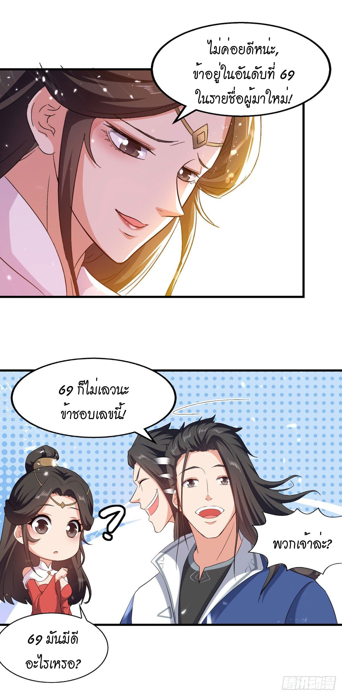 Peerless Martial Spirit ตอนที่ 96 หน้า 24