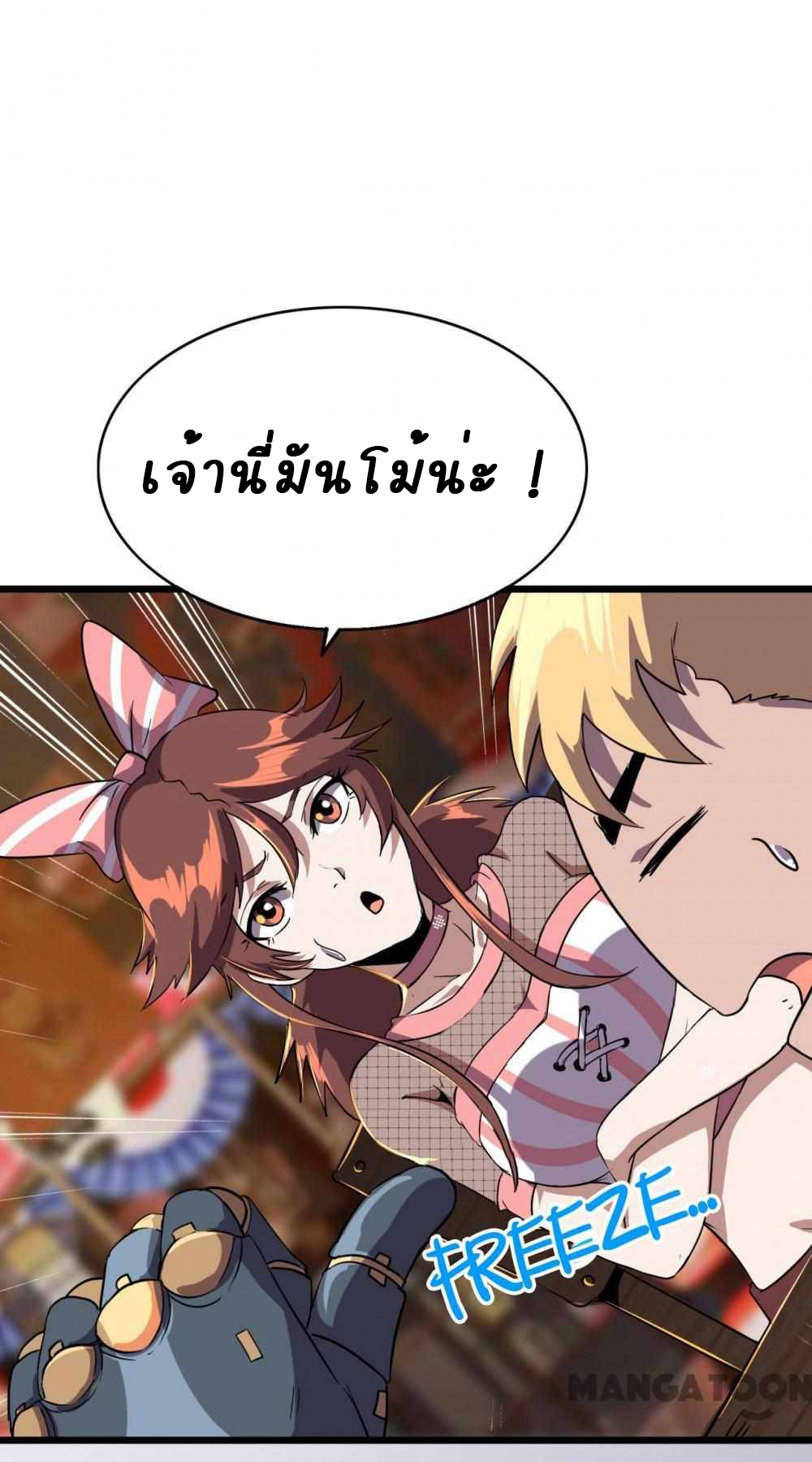 การผจญภัยในดินแดนสรวงสวรรค์ ตอนที่ 15 หน้า 17