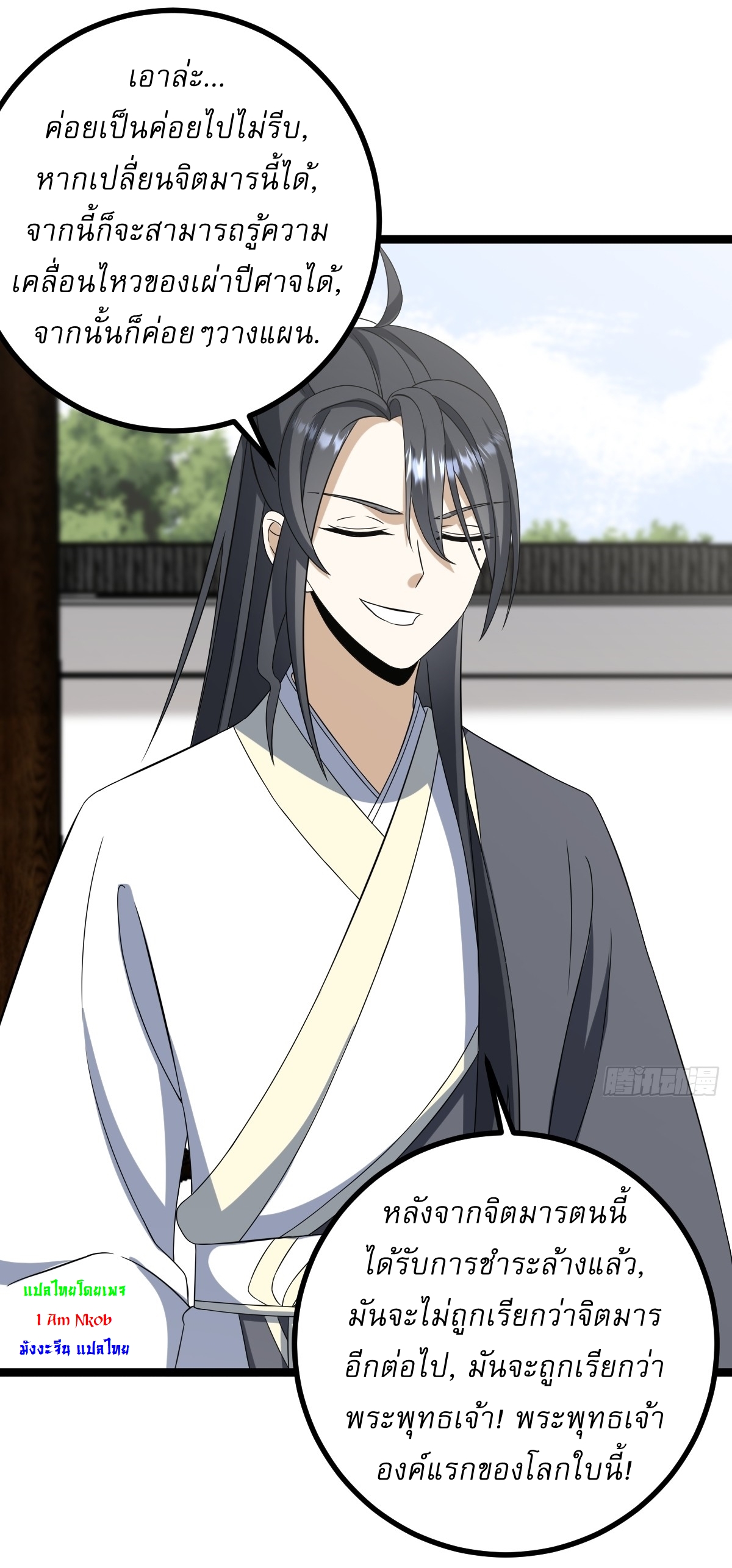 เก็บตัวร้อยปี จากนี้พี่ขอเทพ! INVINCIBLE AFTER A HUNDRED YEARS OF SECLUSION ตอนที่ 76 หน้า 32