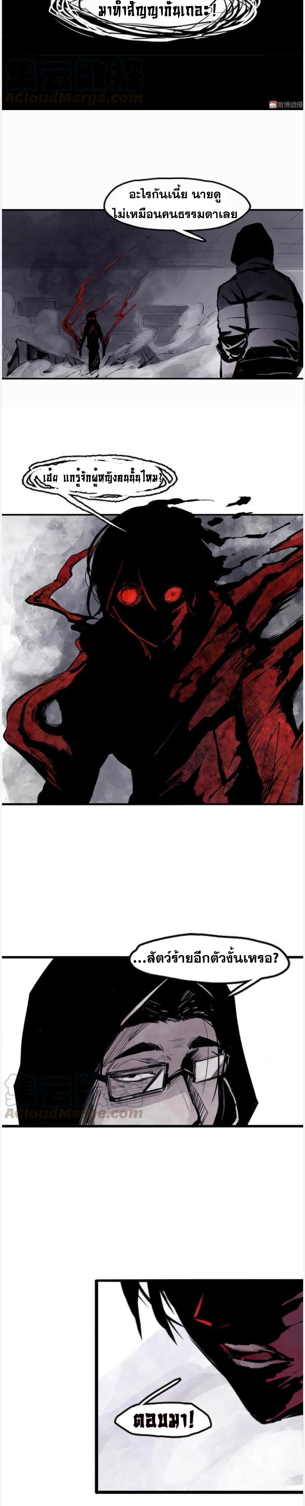 หน้ากากแห่งความจริง ตอนที่ 26 หน้า 6