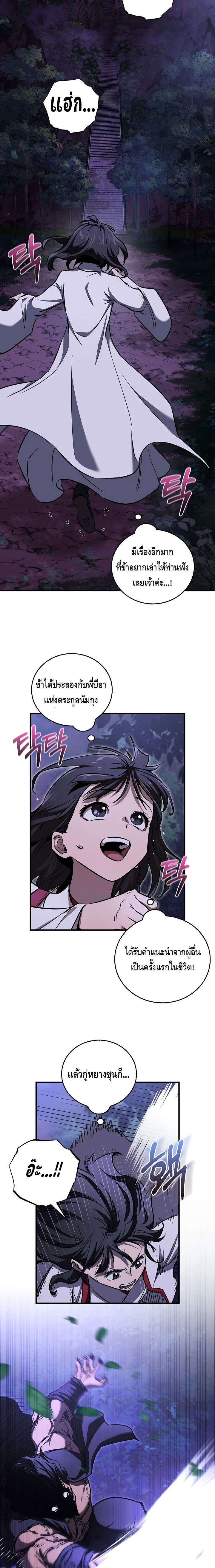 Childhood Friend of the Zenith ตอนที่ 52 หน้า 5