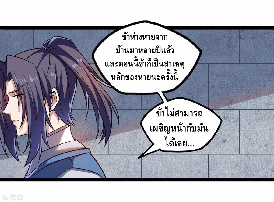 เหยียบย่ำแม่น้ำอมตะ ตอนที่ 103 หน้า 20