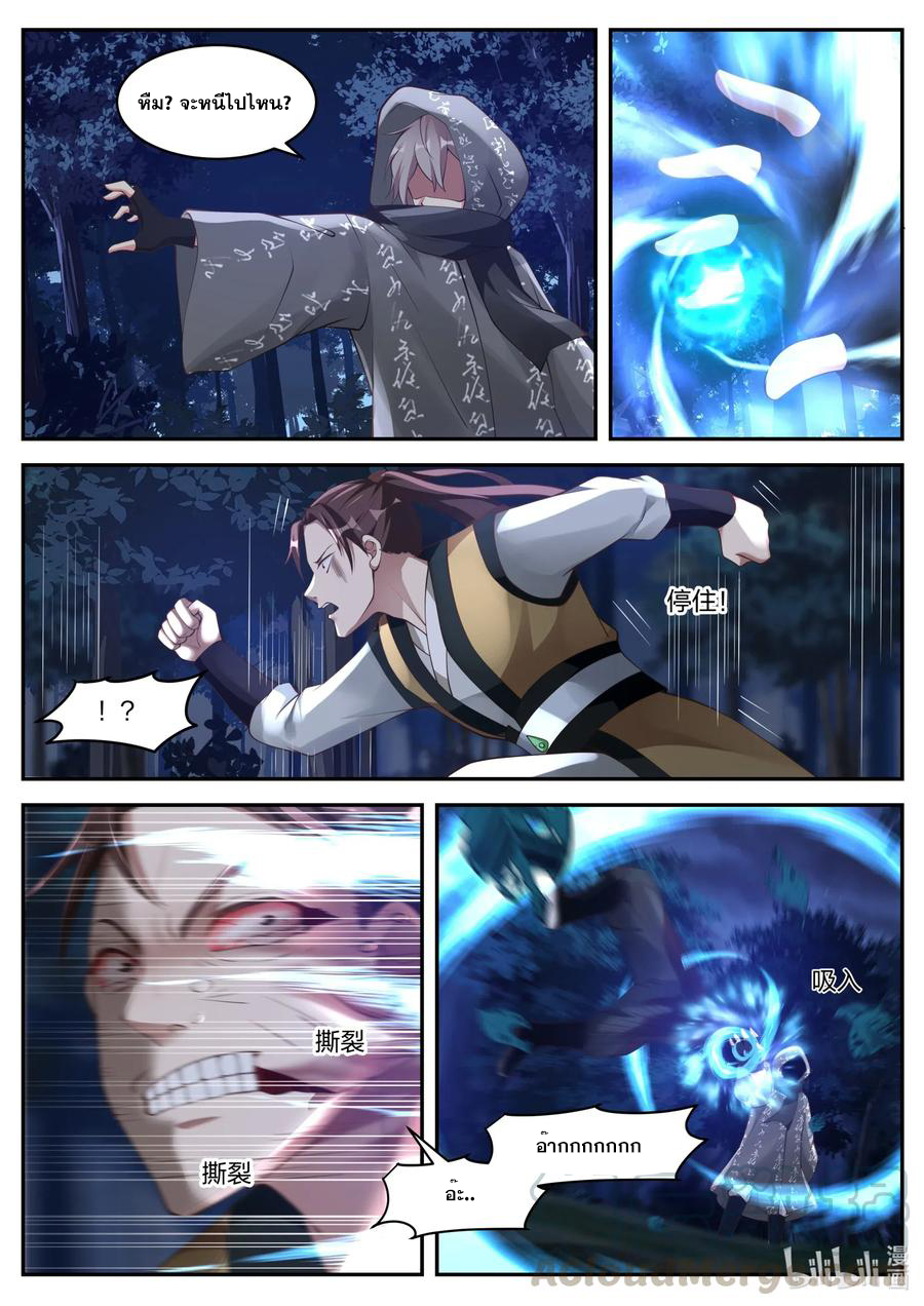 เทพสายฟ้า ราชาสงคราม ตอนที่ 190 หน้า 7