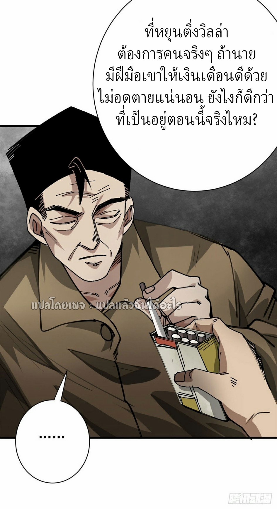 รูเล็ตเวิลด์ สุ่มไอเทมเอาชีวิตรอด ตอนที่ 155 หน้า 13