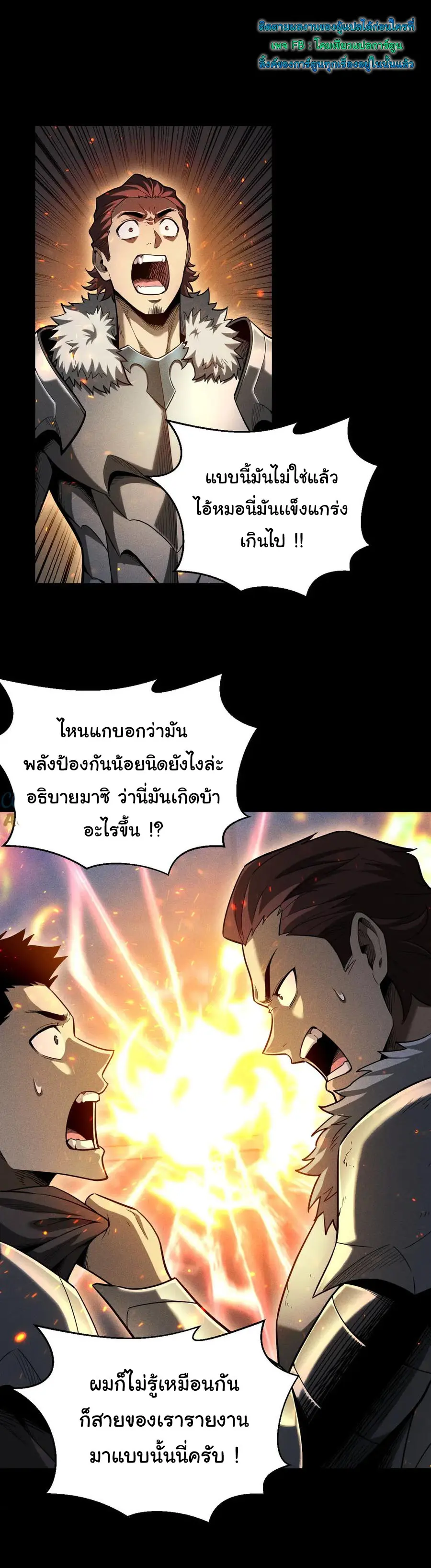 เปลี่ยนคราสระดับตำนานเทพผู้อัญเชิญปีศาจแห่งความตาย ( Idle Player Returns as a God ) ตอนที่ 17 หน้า 5