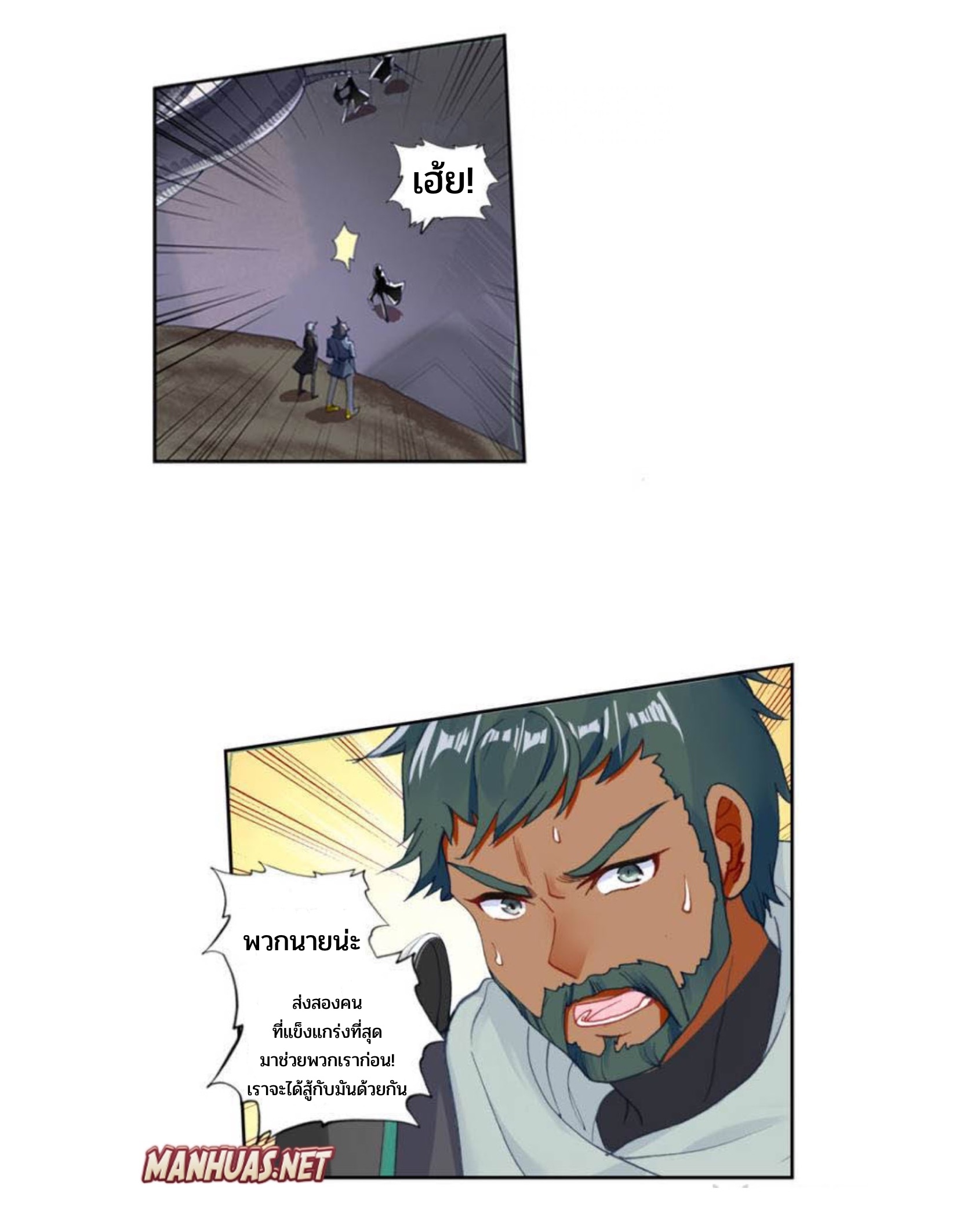 Swallowed star ศึกล้างดวงดาว ตอนที่ 91 หน้า 6