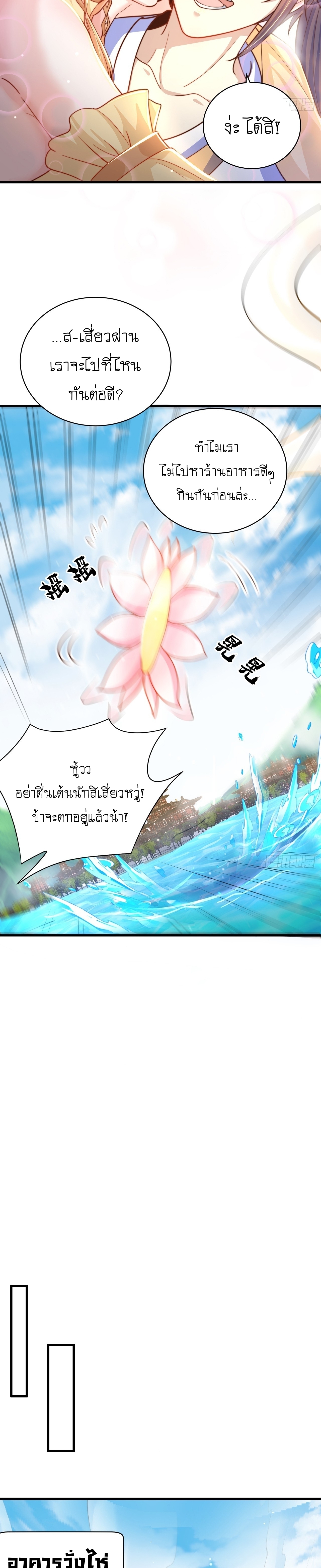 เทพก็อยากทำไร่ไถนาเหมือนกัน! (ชนจีน) ตอนที่ 58 หน้า 6