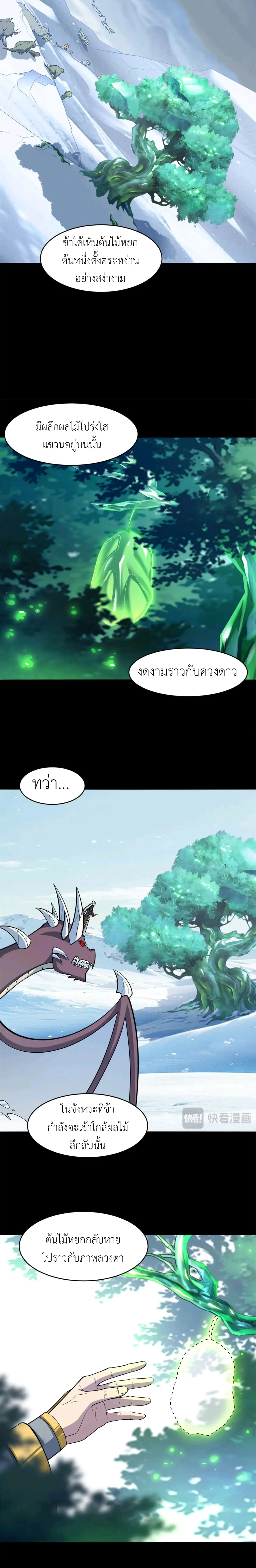 โคตรเทพร้านสัตว์อสูร ตอนที่ 179 หน้า 3