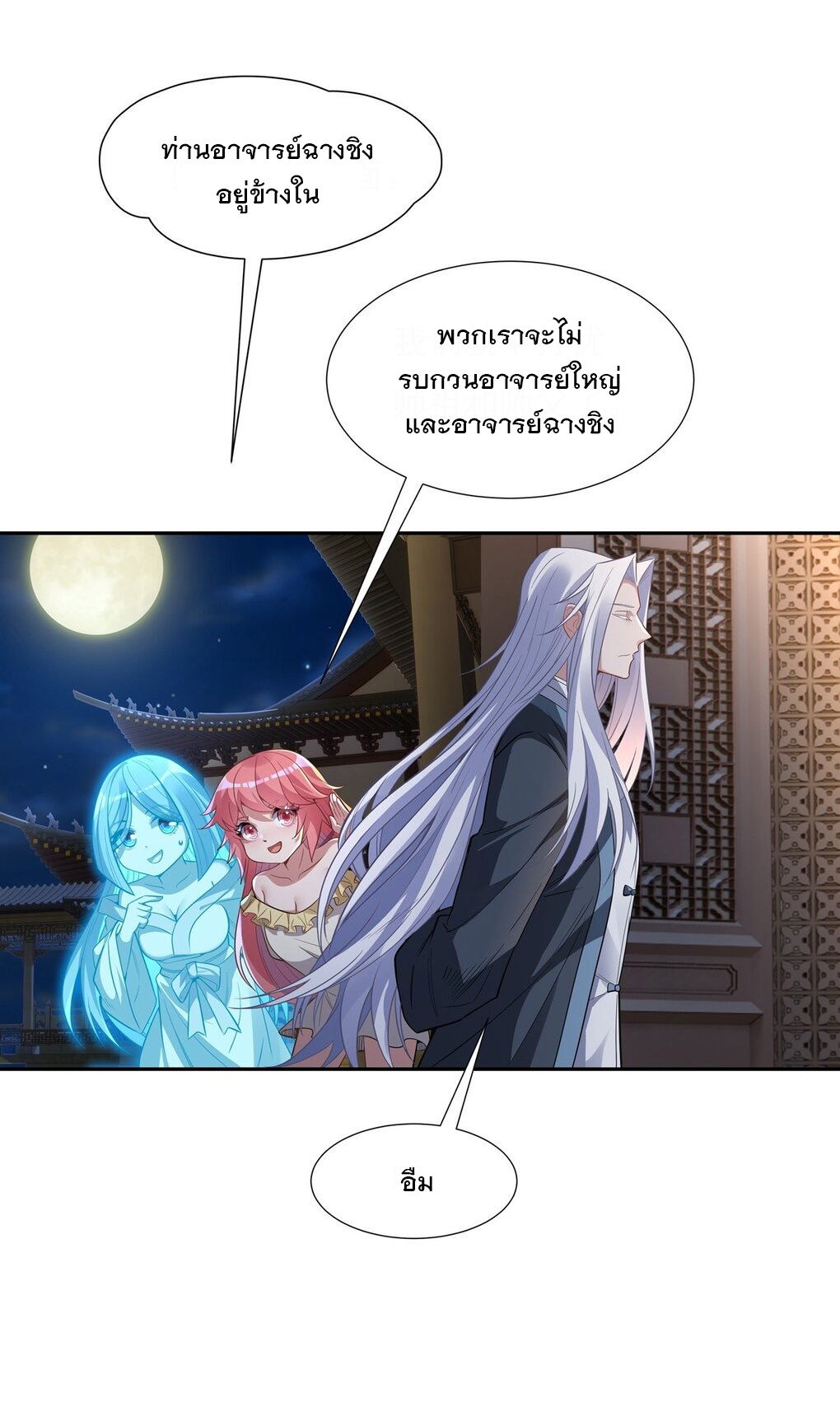 ศิษย์ของข้าล้วนมีอนาคตที่ยิ่งใหญ่ (ชนจีน) ตอนที่ 75 หน้า 39