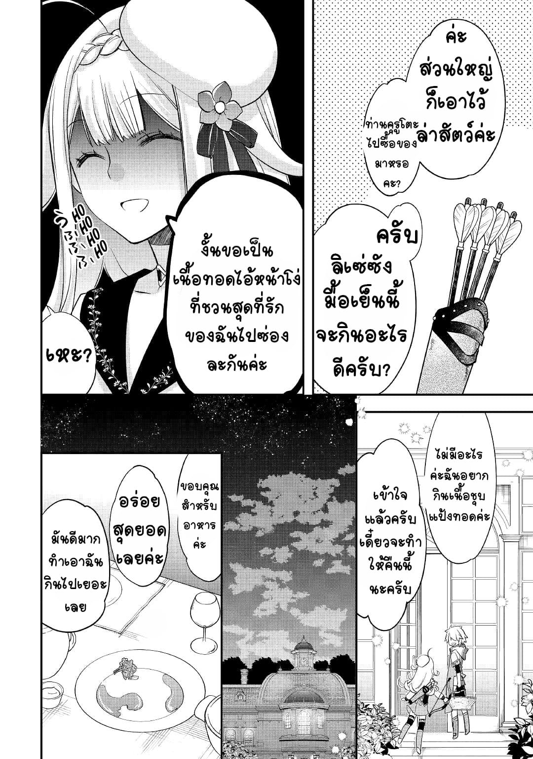Kanchigai No Atelier Master ตอนที่ 26 หน้า 14