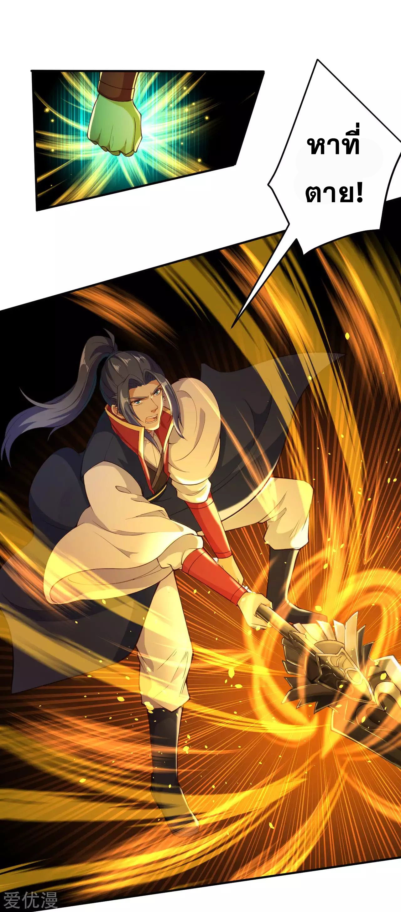 Against the Gods - อสูรพลิกฟ้า ตอนที่ 264 หน้า 2