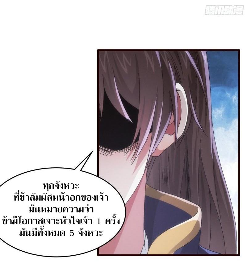 ข้าแค่ไม่เล่นไพ่ตามเกม ตอนที่ 64 หน้า 12
