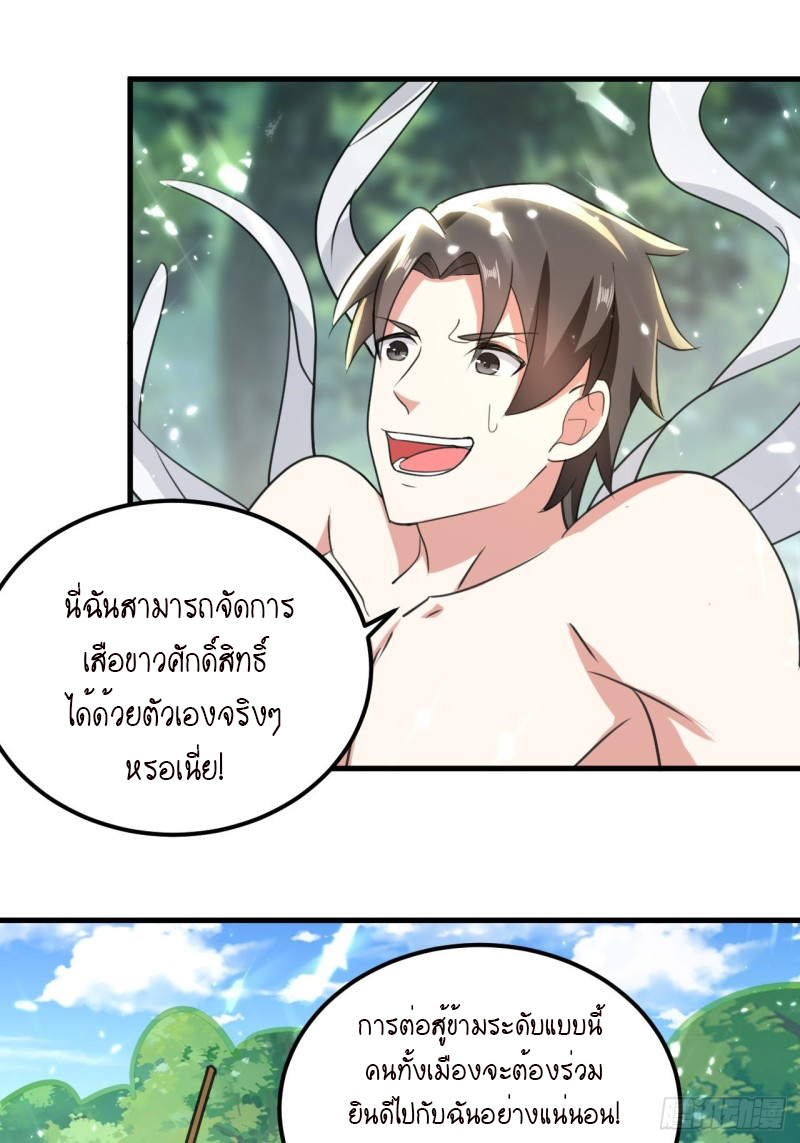 The ultimate son-in-law from different world ตอนที่ 100 หน้า 39