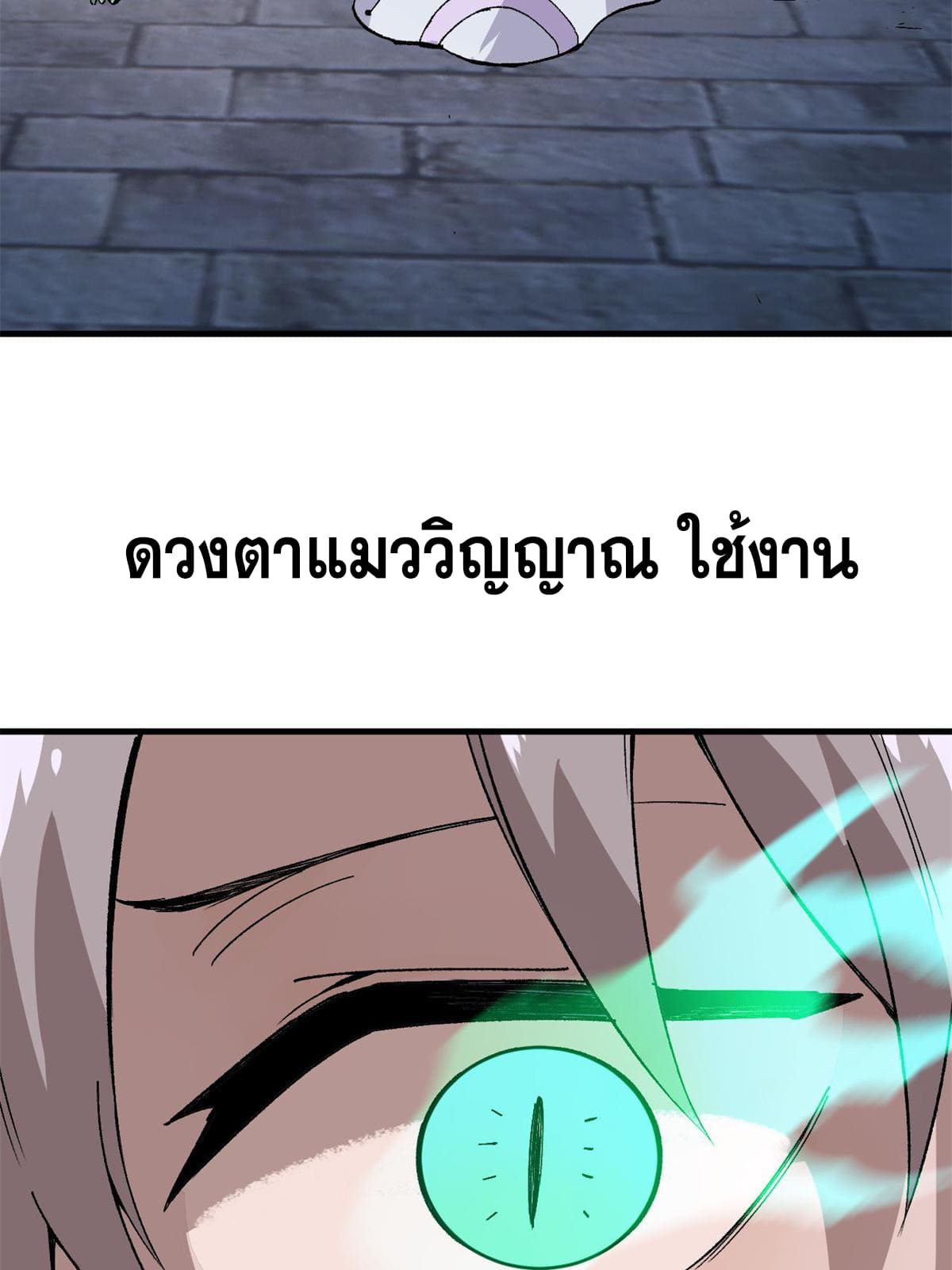 ผู้เล่นสุดโฉด ตอนที่ 15 หน้า 19