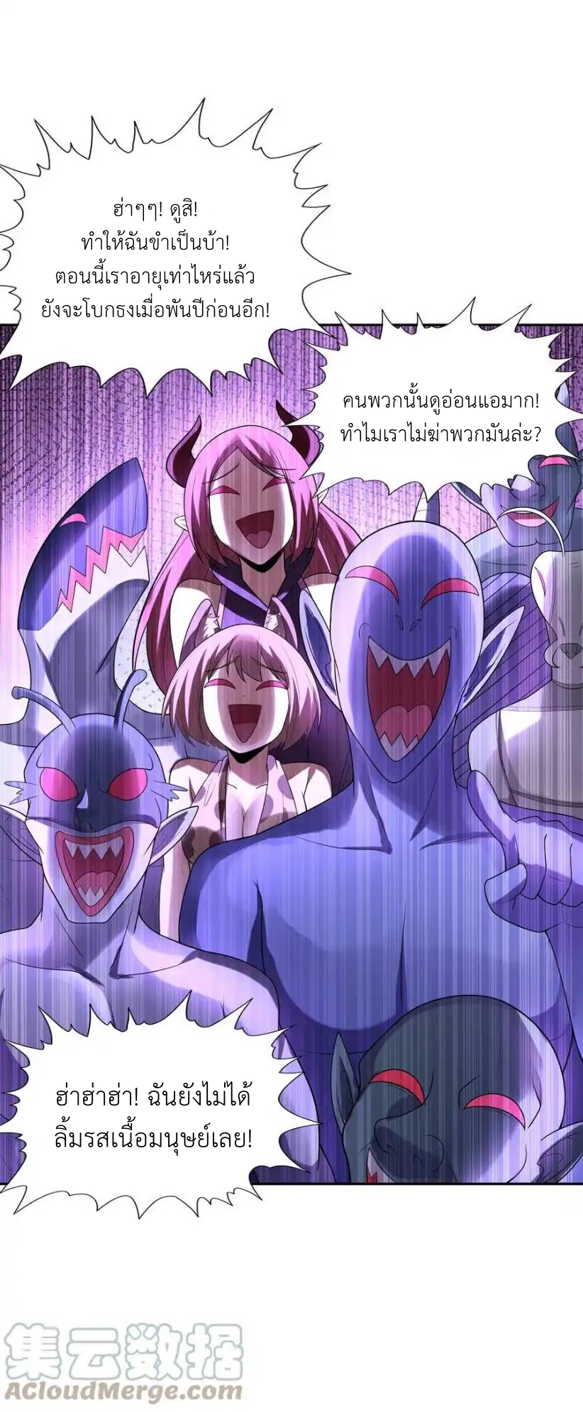 My Harem Is Entirely Female Demon Villains ตอนที่ 46 หน้า 64