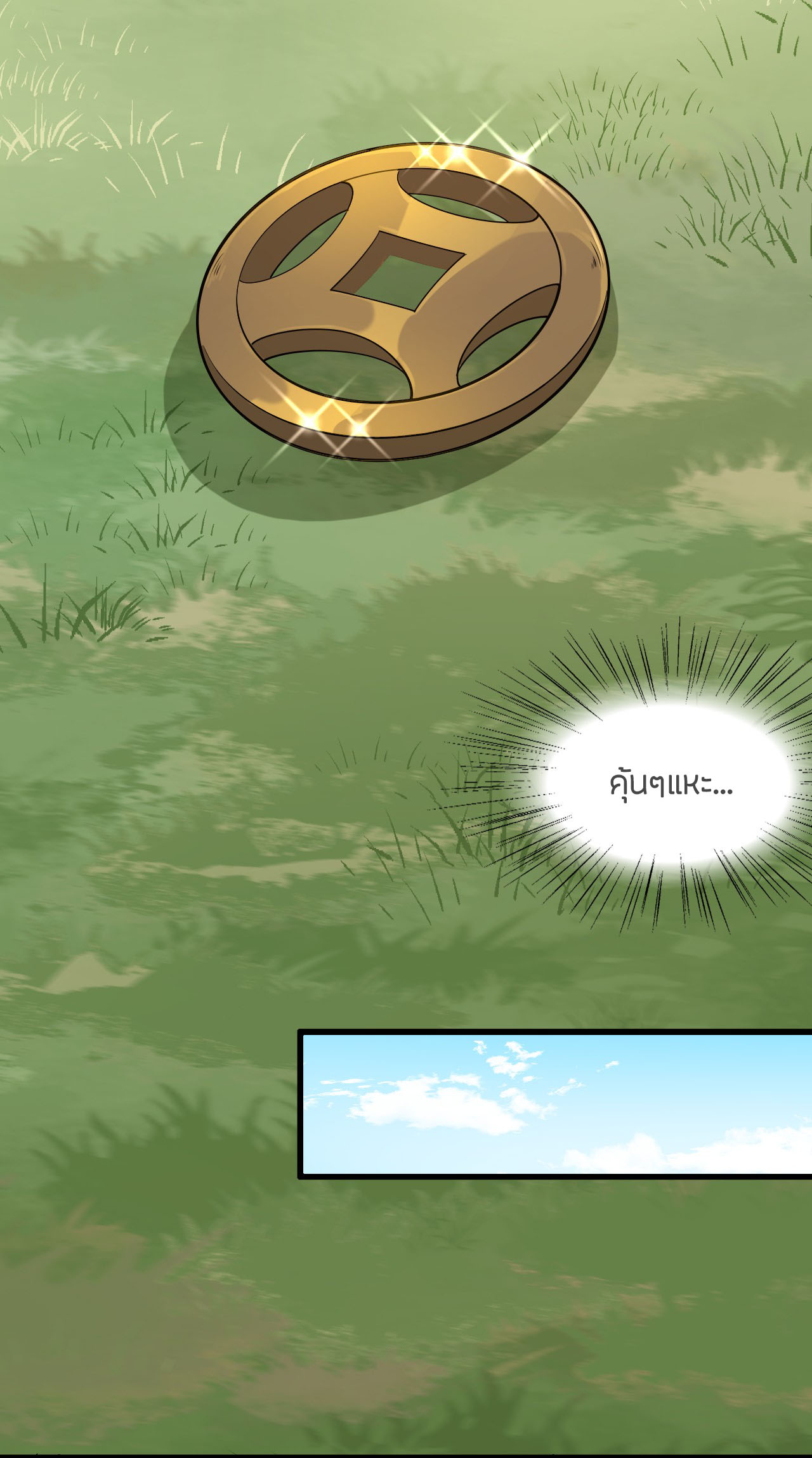 ข้าเพียงต้องการฝึกฝนศิษย์น้องหญิงก็เท่านั้น ตอนที่ 7 หน้า 25