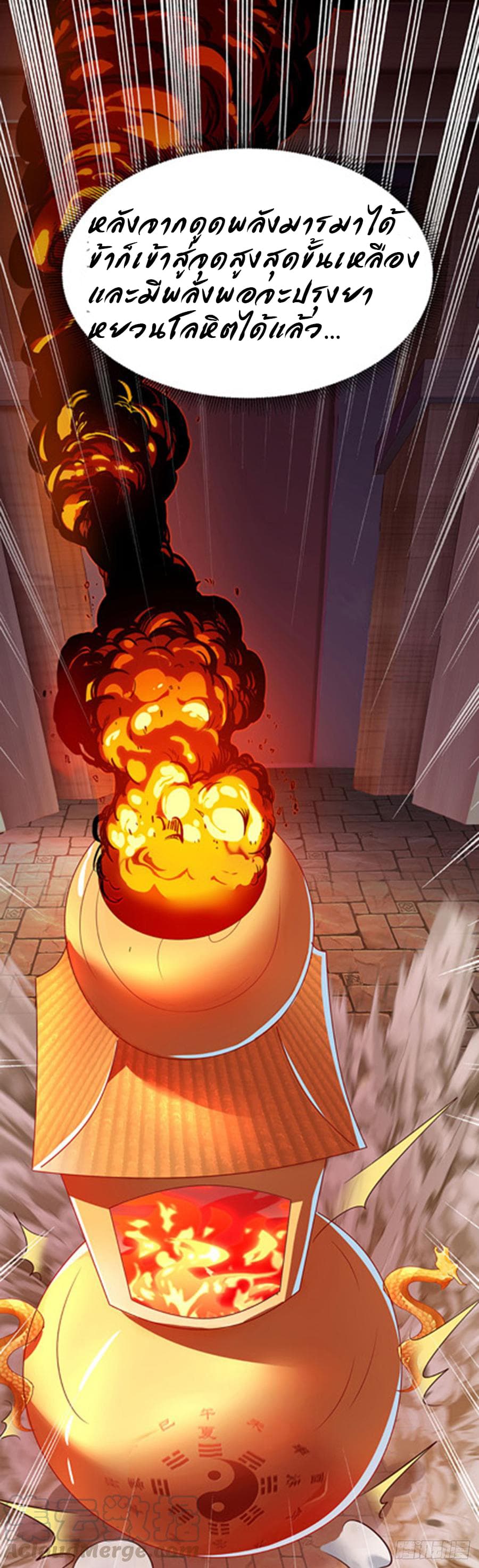 Dominate The Three Realms ตอนที่ 51 หน้า 9