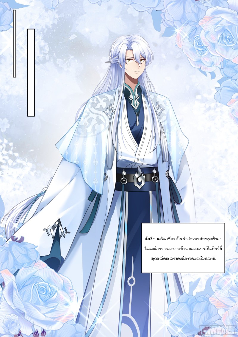 เกิดใหม่เป็นศิษย์พี่ใหญ่จอมวายร้ายกับเหล่าหญิงสาวยันเดเระ ตอนที่ 1 หน้า 2