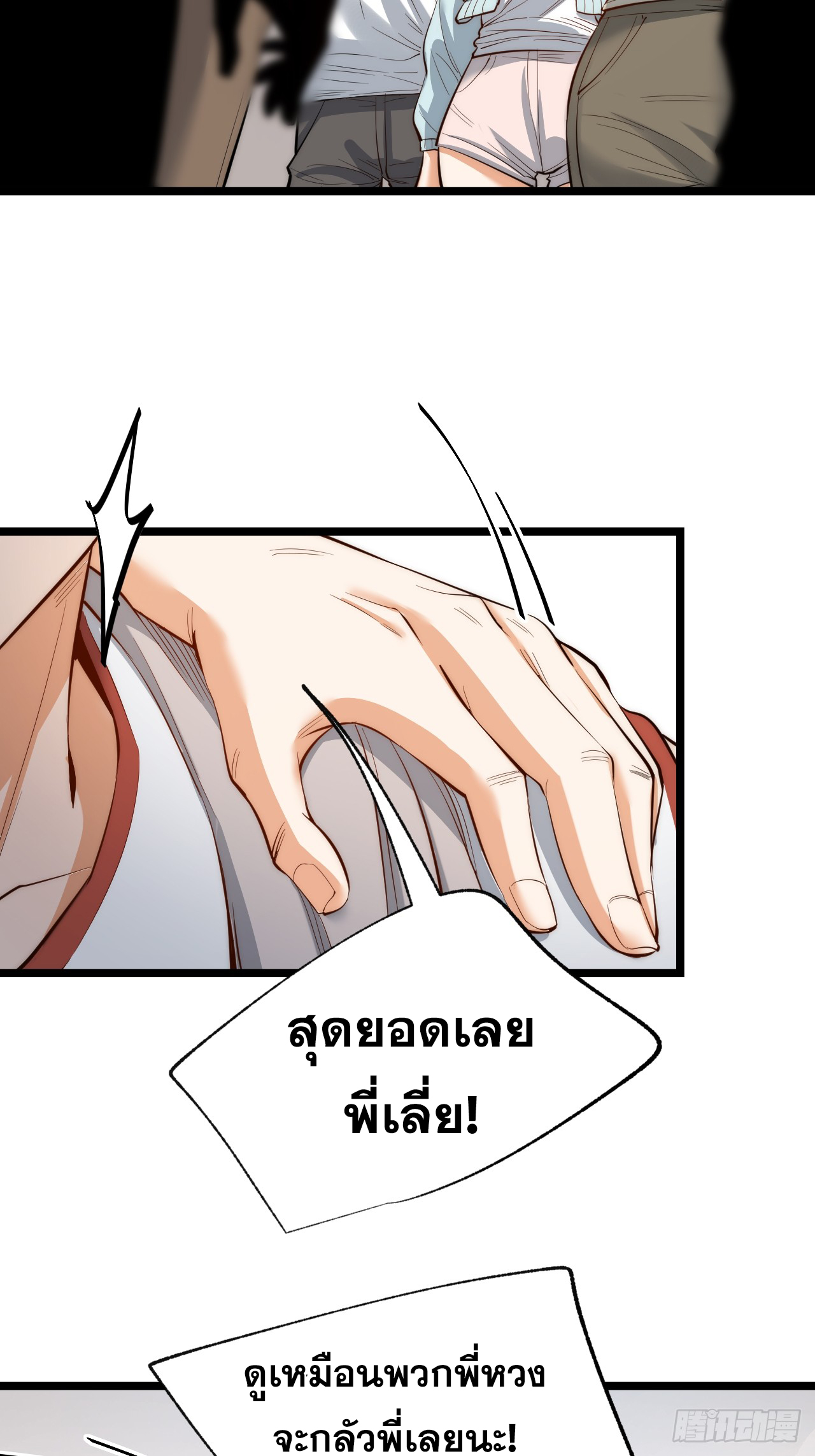 สุริยันและจันทรา ตอนที่ 11 หน้า 19