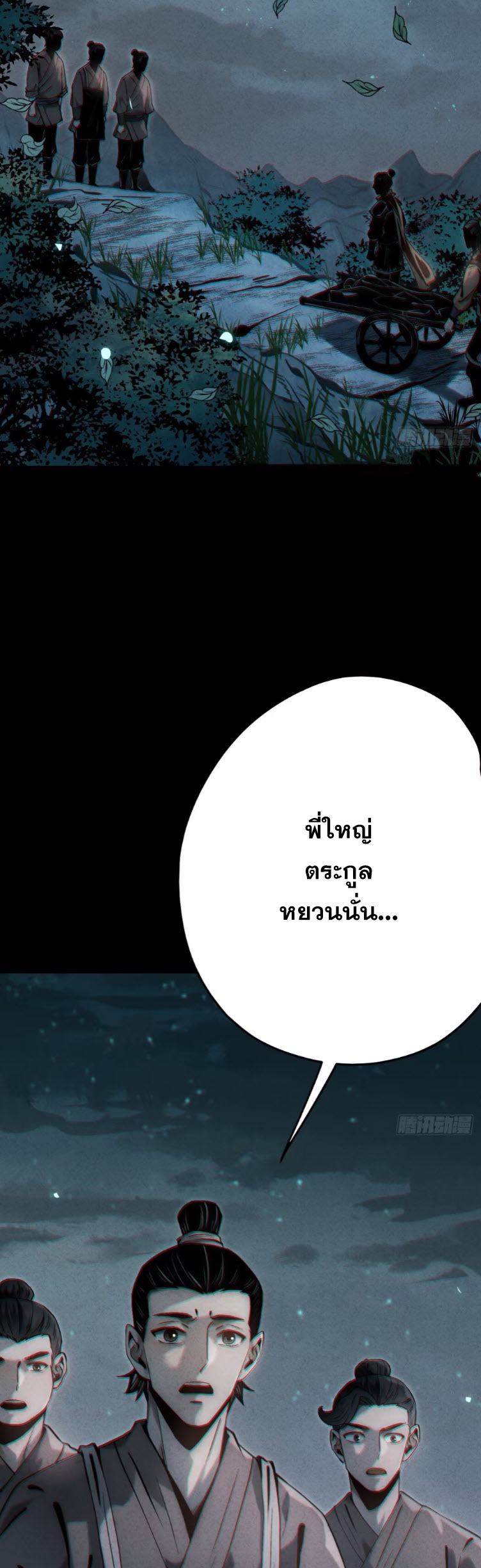 ตระกูลเซียนแห่งกระจกลึกลับ ตอนที่ 8 หน้า 21
